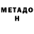 МЕТАМФЕТАМИН Methamphetamine NERF FANNY